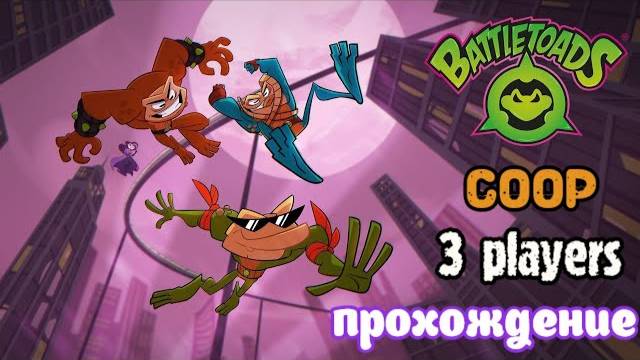 Battletoads _ Прохождение ч.1 (Белка, Monster и Перчиk)