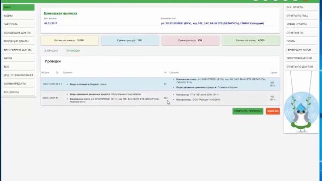 Как создать новую ручную выписку в белорусском и валютном банках смотреть онлайн