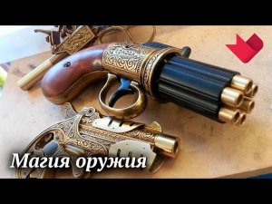 Магия оружия | Раскрывая мистические тайны