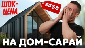 Вы будете в ШОКЕ сколько СТОЯТ эти ДОМА! Обзор 3 готовых домов в стиле БАРНХАУС под ключ с ЦЕНОЙ!