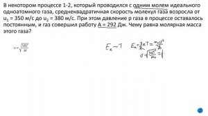 0099 (часть 2) термодинамика, среднеквадратичная скорость молекул, работа газа