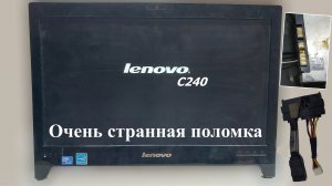 Моноблок Lenovo C240. Странная поломка с замыканием