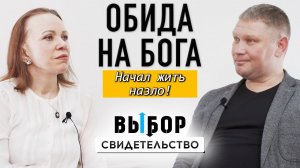 Не мог простить отца за его смерть | свидетельство Роман Долгих | Выбор Студия РХР