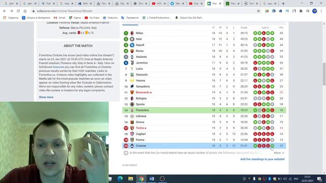 ФИОРЕНТИНА КРОТОНЕ прогноз 23 января Серия А 19 тур смотреть онлайн