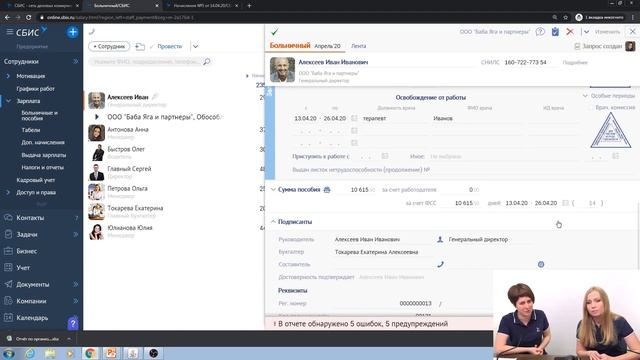 Начисляем и выдаем зарплату удаленно смотреть онлайн