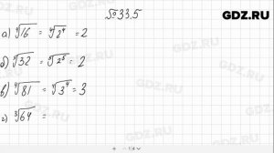 № 33.5 - Алгебра 10-11 класс Мордкович