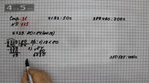 Страница 31 Задание 115 (Пример 1 и 2) – Математика 4 класс Моро – Учебник Часть 2