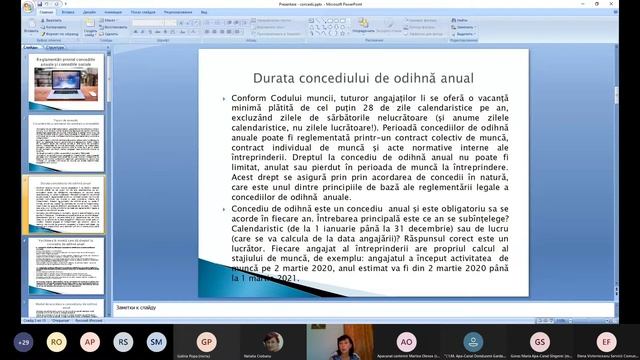 Probleme și soluții privind practica particularităţile corecte a legislației muncii”, 29. П.2. смотреть онлайн