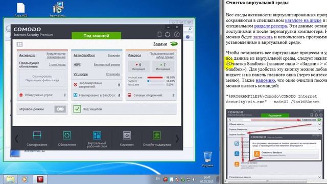 Использование виртуальной среды Comodo Sandbox: установка программ, сохранение результатов работы
