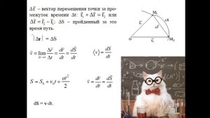 Кинематика поступательного и вращательного движения