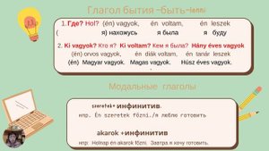 Венгерский язык- Советы для изучающих венгерский язык- Tanácsok