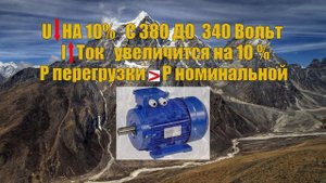 Почему электродвигатель теряет мощность на высоте