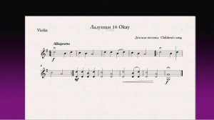 Ладушки 16 Okay(Скрипка)/(Violin)Скрипка 1 класс / Violin 1 grade