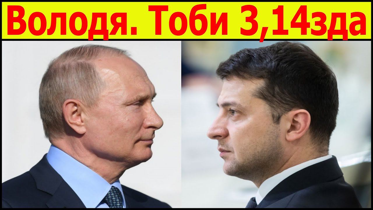 Володю предали союзники смотреть онлайн