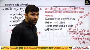 Rajasthan Current Affairs 2023 (1028) | Current Affairs Today | Narendra Sir | Utkarsh Classes