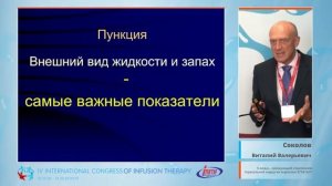 Эмпиема плевры. Взгляд торакального хирурга  (Соколов В.В.)