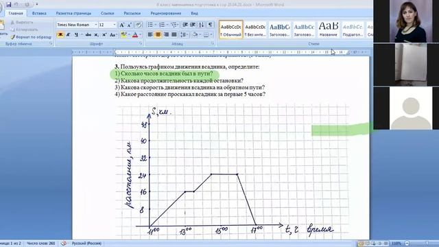 6 класс подготовка к сор 4 четверть. смотреть онлайн