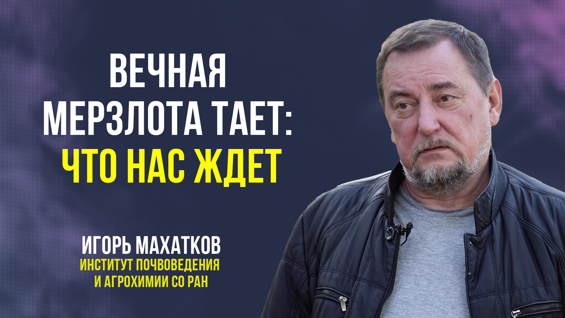 Ученые РАН изучают природу Ямала: изменения почвы, состояние болот и растительности