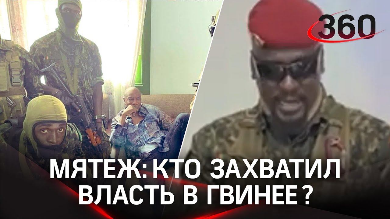 Мятеж в Гвинее: лидер пообещал «отдать власть народу». В стране продолжаются демонстрации