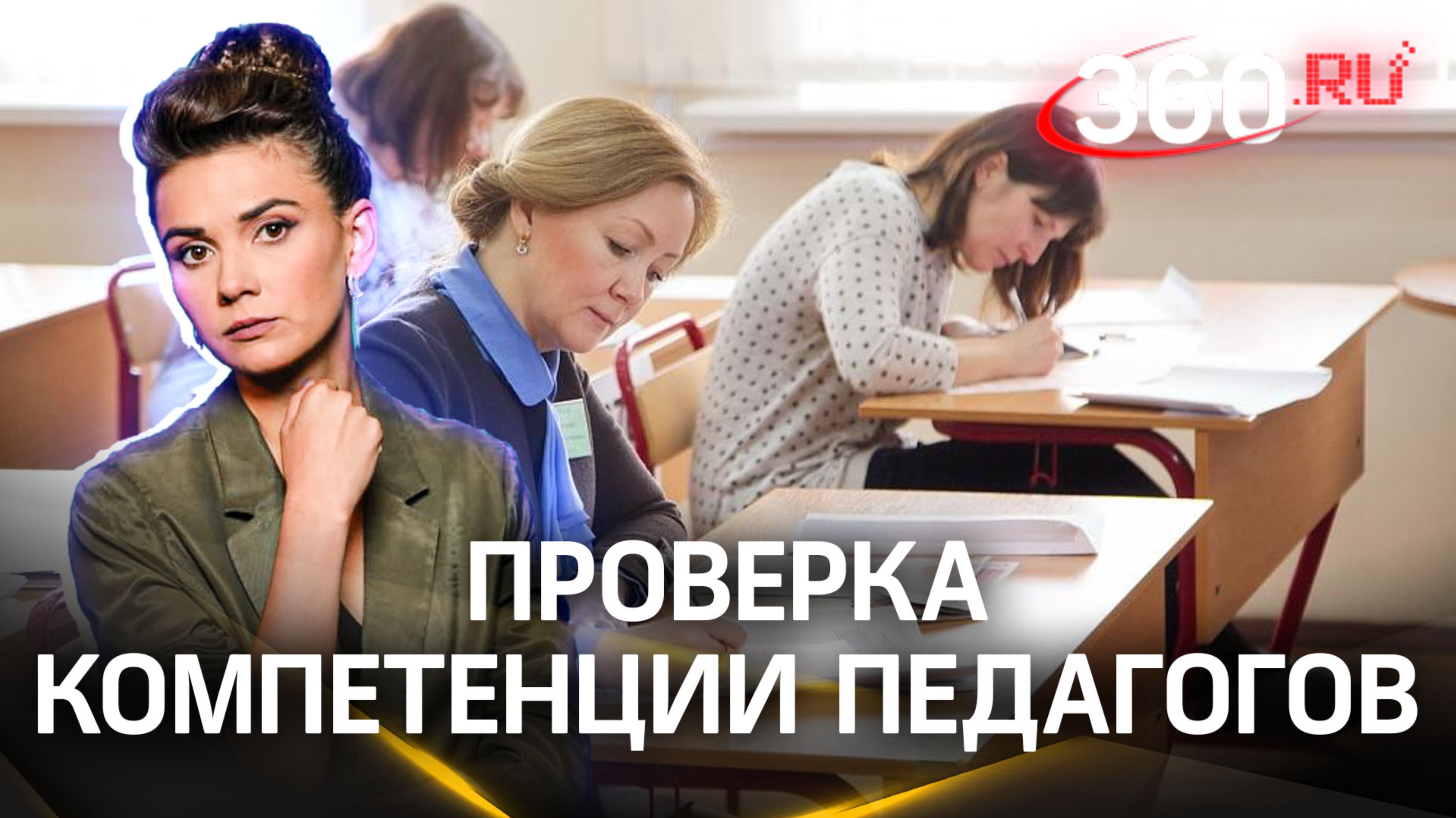 «Кто такой этот Музаев?» Учителей России возмутили планы Рособрнадзора начать проверки