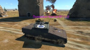 War Thunder-Полковые бои  на бр 11.0