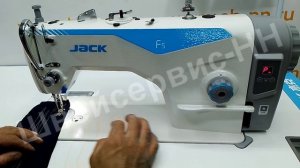 Швейная машина JACK JK-F5
