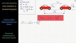 Физика За какое время автомобиль, двигаясь из состояния покоя с ускорением 0,5 м/с2, пройдет путь
