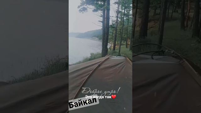 БАЙКАЛ/ИРКУТСКАЯ ОБЛАСТЬ⛰️