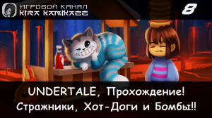 Маленький сапер Жаркоземье! × UNDERTALE, Прохождение #8 ❤️