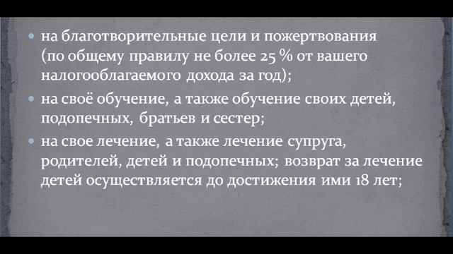Все про налог на доходы физлиц. Льготы, вычеты, штрафы смотреть онлайн
