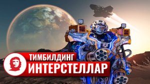 Тимбилдинг на природе «Interstellar»