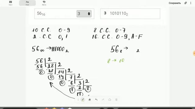 Системы счисления смотреть онлайн