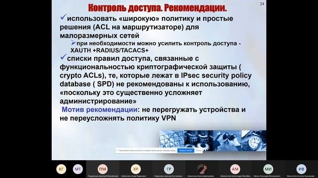 Информационная безопасность 6 лекция