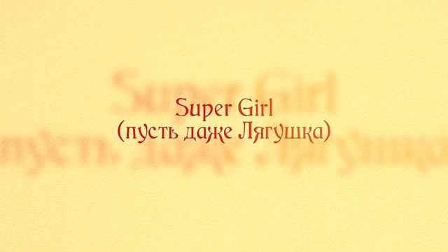 "Царевна-Лягушка" 6+ смотреть онлайн