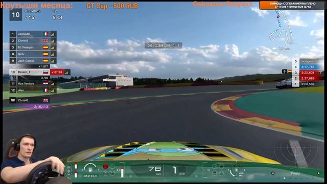 №173_Среда подкралась незаметно / Гонка С / Spa-gr.3 / Gran Turismo 7 смотреть онлайн