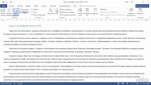 Режим Разметки Страницы в Ворде (Режимы просмотра) Word 2013/2016 обучение для Начинающих