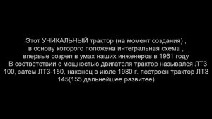 Тракторы ЛТЗ Липецкий тракторный завод