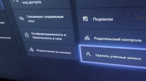 xBox как удалить профиль