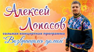 "Возвращаясь домой" - сольный концерт 17 ноября 2022 год