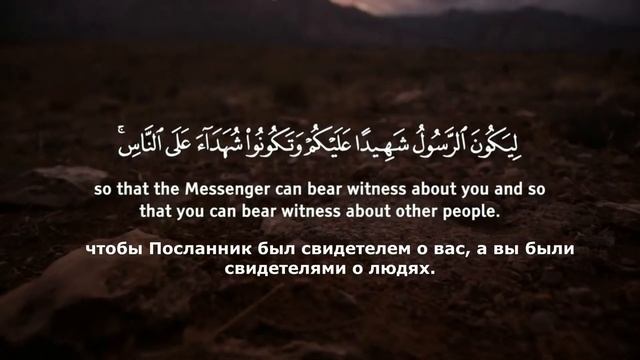 Сура 22, "Хадж", аят 78 (?Омар Хишам аль Араби). смотреть онлайн