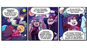 ПОТЕРЯННЫЕ ЛЕГЕНДЫ часть 14.офиц. комикс Гравити Фолз.Gravity Fals/Lost Legends (dub comics)