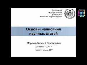 Основы написания научных статей: 3 — Отправка рукописи редактору и ответ рецензентам