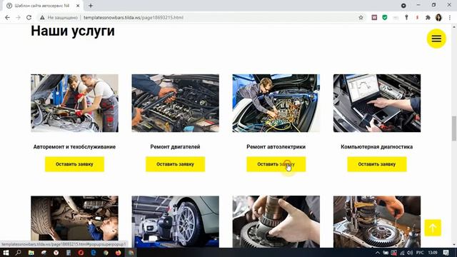 Готовый сайт-визитка "Автосервис" смотреть онлайн