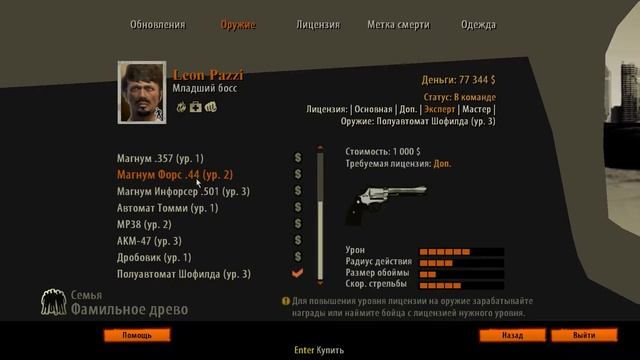 СЕКРЕТНЫЕ УЛУЧШЕНИЯ ОРУЖИЙ / КРЕСТНЫЙ ОТЕЦ 2 / смотреть онлайн