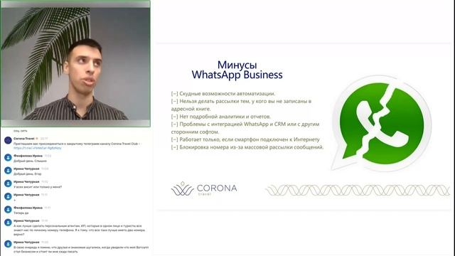 WhatsApp Бизнес – инструмент продаж для турагентства