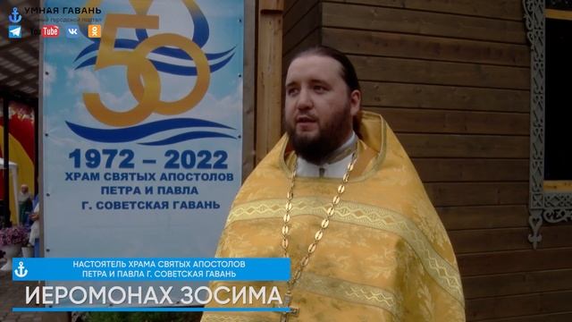 50-летие храма святых первоверховных апостолов Петра и Павла. Советская Гавань