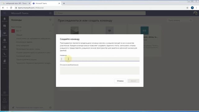 Microsoft Teams. Урок 1. Вход в учетную запись, создание команды, добавление пользователей.
