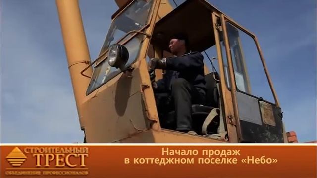 Новости компании "Строительный трест". Выпуск №3