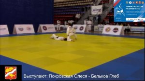 Первенство России по дзюдо КАТА среди юношей и девушек до 18 лет