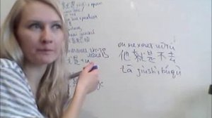 Грамматика китайского языка: 就是 jiushi